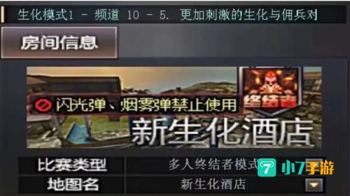 生化酒店bug