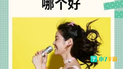 练歌软件