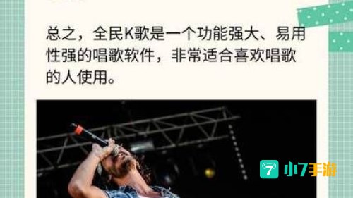 练歌软件