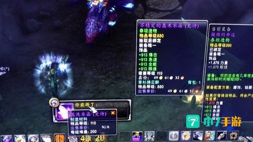 不稳定的奥术水晶