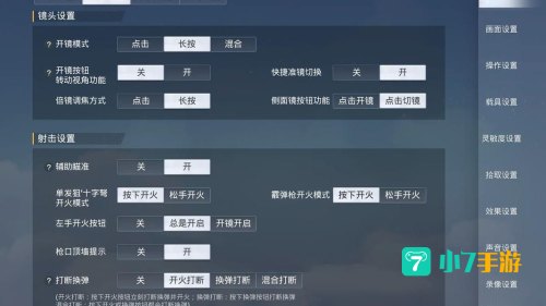 和平精英灵敏度怎么调最稳