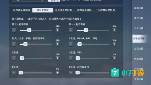 和平精英灵敏度怎么调最稳