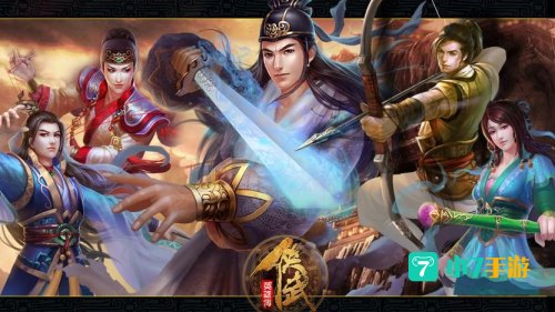 侠武英雄传
