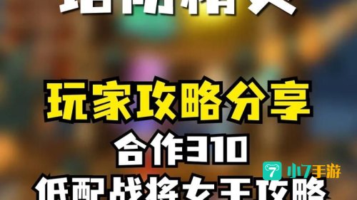 女王攻略