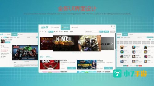 当乐软件