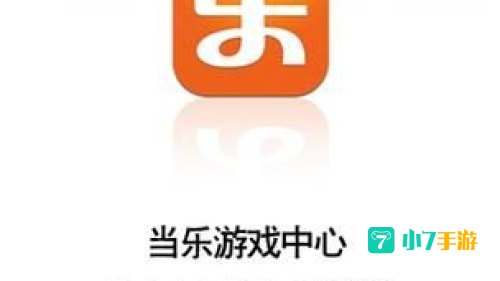 当乐软件