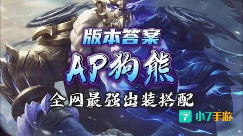 lol大熊出装