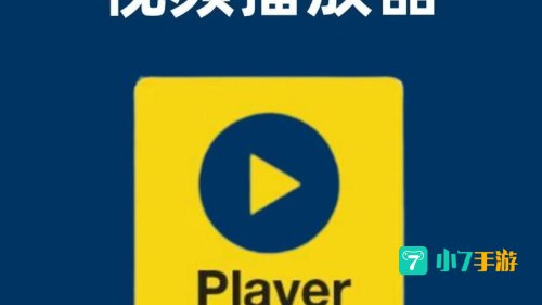 最好的播放软件