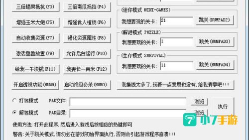 植物大战僵尸英文版修改器