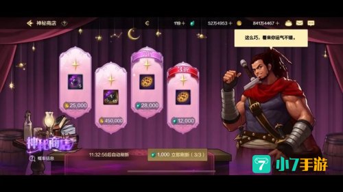 神秘商店11月
