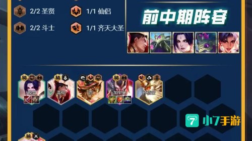 云顶之弈手游阵容