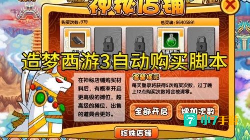 造梦西游3珍珠商店