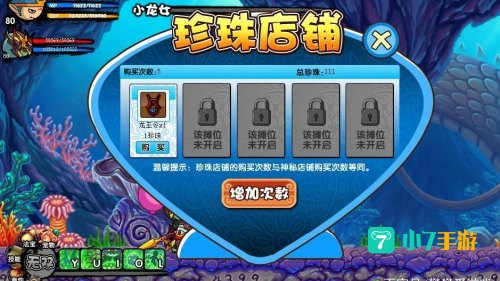 造梦西游3珍珠商店