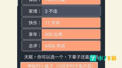 人生重开模拟器魔法棒