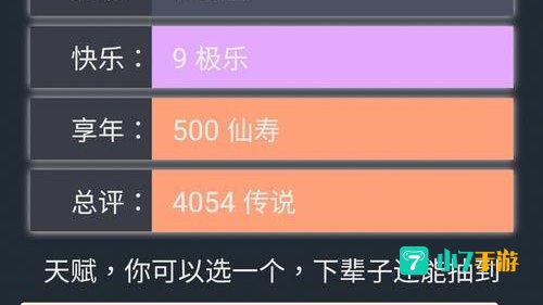 人生重开模拟器魔法棒