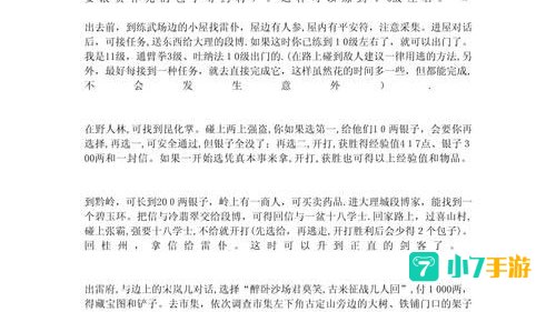 天龙八部升级攻略