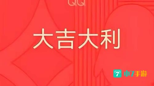 qq抢红包