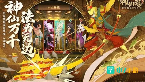 神仙道小分队官网