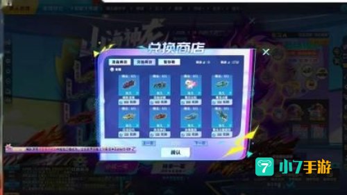 qq飞车兑换
