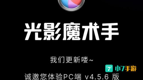 光影魔术手 下载