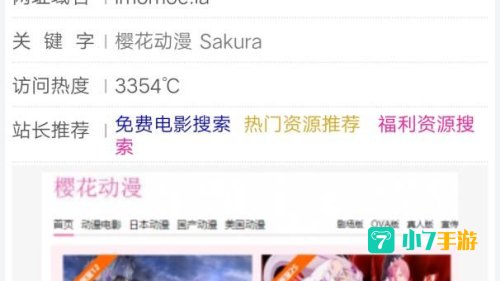 樱花动漫IMOMOE官方网站