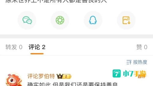 微博评论
