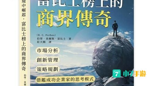 商界传奇