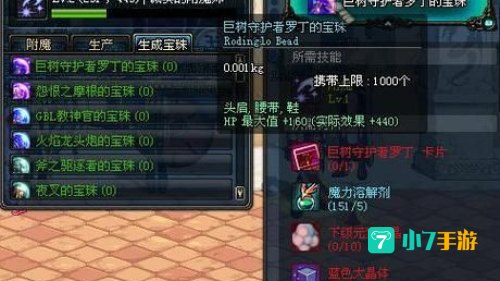 dnf辅助装备附魔宝珠