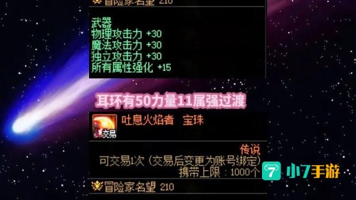 dnf辅助装备附魔宝珠