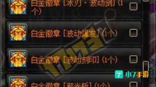 dnf装备镶嵌徽章