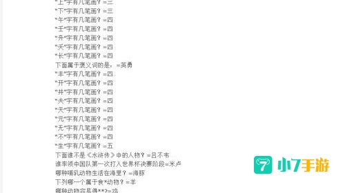qq三国推举孝廉答题器
