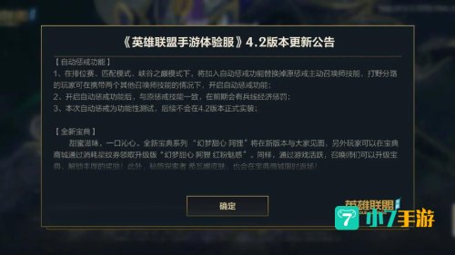 英雄联盟更新