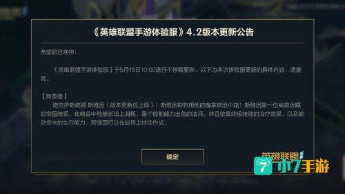 英雄联盟更新