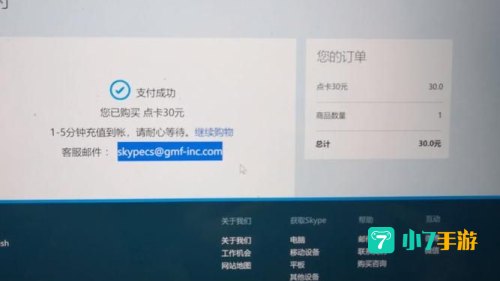 如何购买skype点数