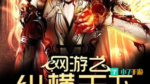 网游之纵横天下txt全集下载