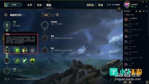 lol符文页怎么增加