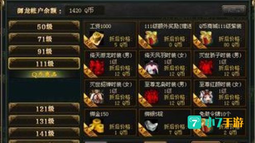 御龙在天送q币