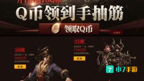 御龙在天送q币