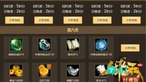 御龙在天送q币
