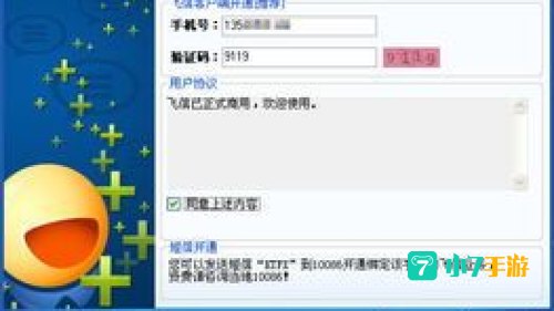 飞信fetion