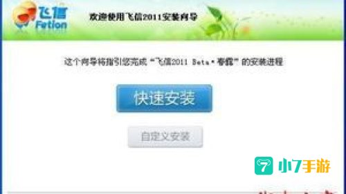 飞信fetion