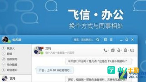 飞信fetion