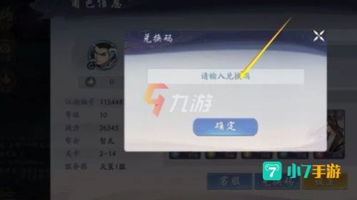武林闲侠兑换码