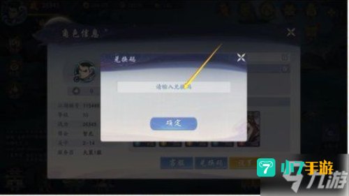 武林闲侠兑换码