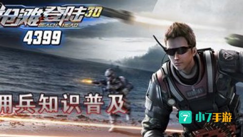 抢滩登陆秘籍