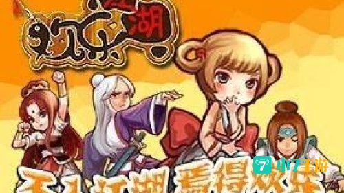 欢乐江湖