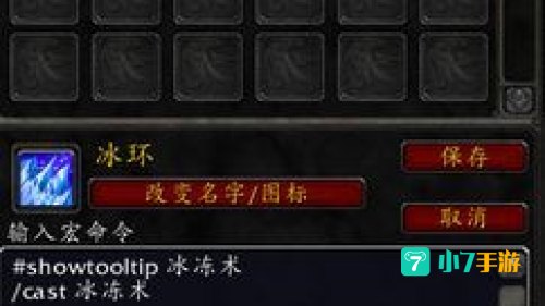法师水元素冰环宏