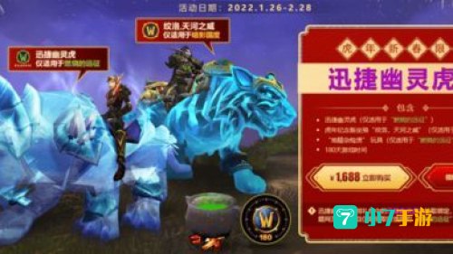 迅捷幽灵虎