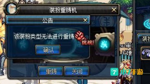 dnf时装重铸