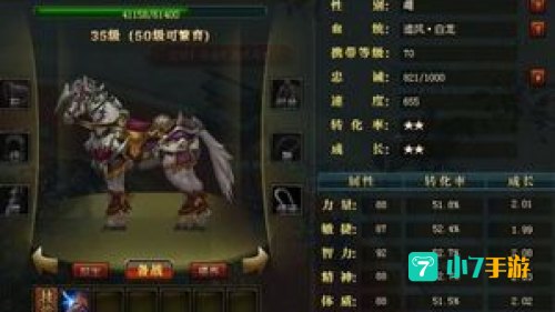 御龙在天炼化马